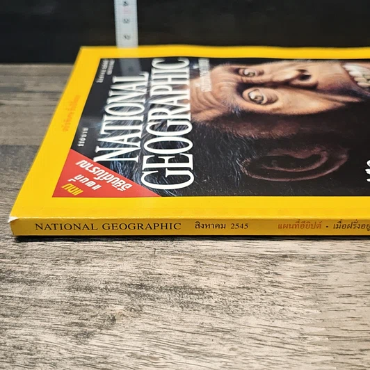 หนังสือ National Geographic ส.ค.2545 รูปที่ 3