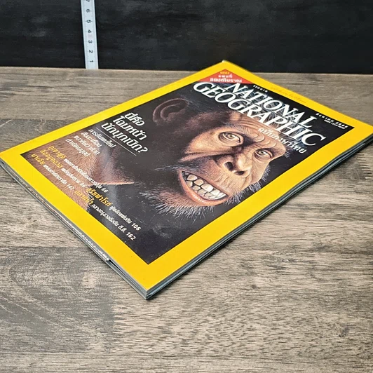 หนังสือ National Geographic ส.ค.2545 รูปที่ 4