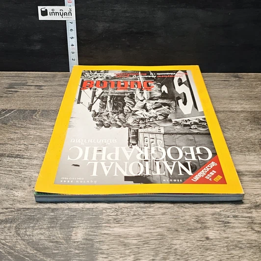หนังสือ National Geographic มิ.ย.2545 รูปที่ 5