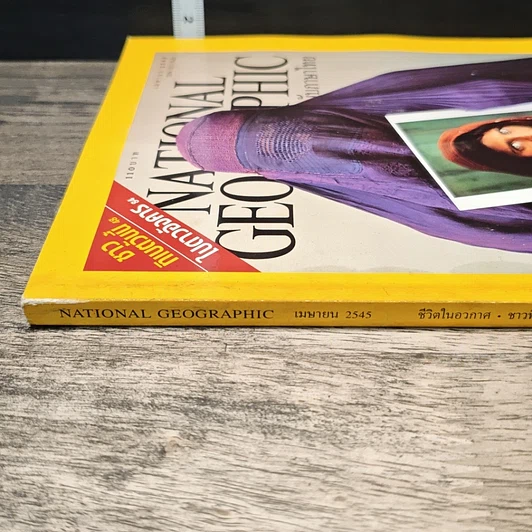 หนังสือ National Geographic เม.ย.2545 รูปที่ 3