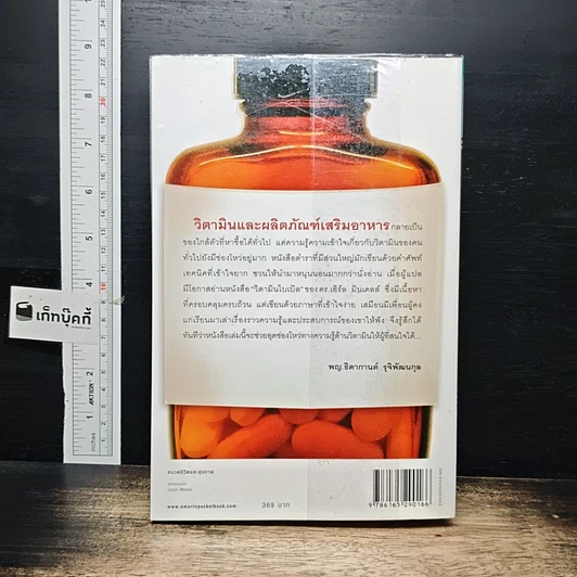 หนังสือ วิตามินไบเบิล Vitamin Bible รูปที่ 2