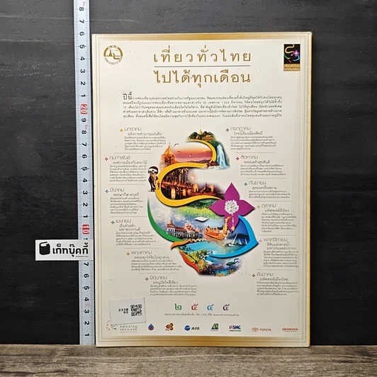 หนังสือ National Geographic เม.ย.2545 รูปที่ 6