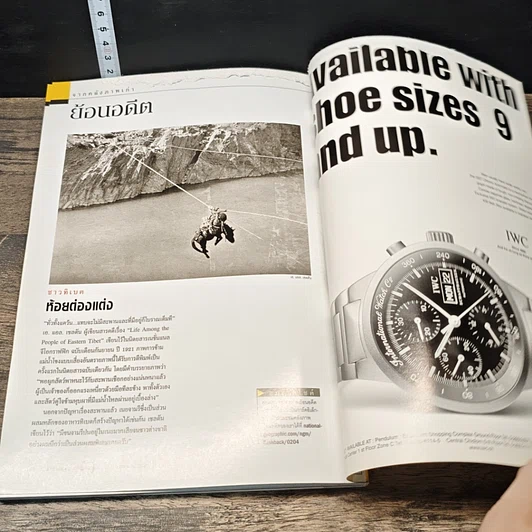 หนังสือ National Geographic เม.ย.2545 รูปที่ 9