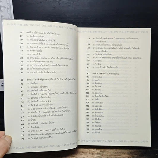หนังสือ วิตามินไบเบิล Vitamin Bible รูปที่ 7