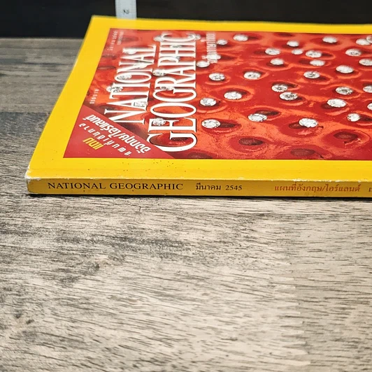 หนังสือ National Geographic มี.ค.2545 รูปที่ 3