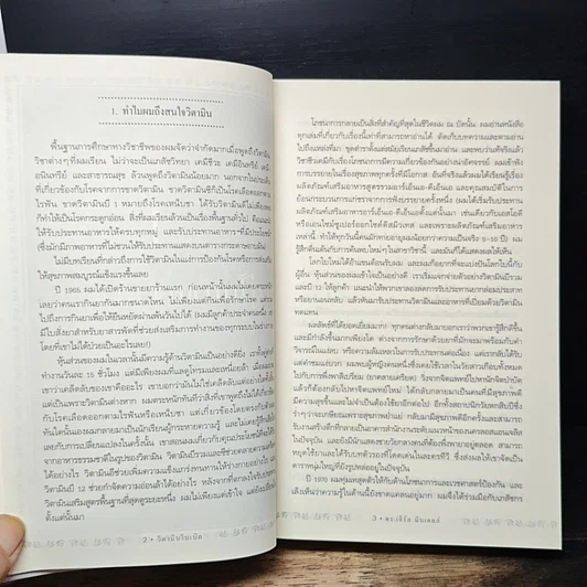 หนังสือ วิตามินไบเบิล Vitamin Bible รูปที่ 14