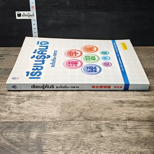หนังสือ เรียนรู้คันจิ ระดับต้น-กลาง รูปที่ 2