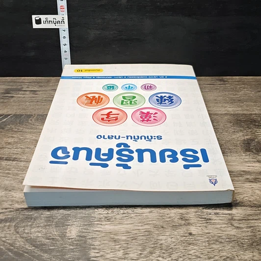 หนังสือ เรียนรู้คันจิ ระดับต้น-กลาง รูปที่ 4