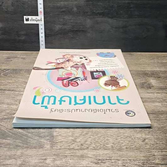 หนังสือ รวมไอเดียงานประดิษฐ์ จากเศษผ้า รูปที่ 4
