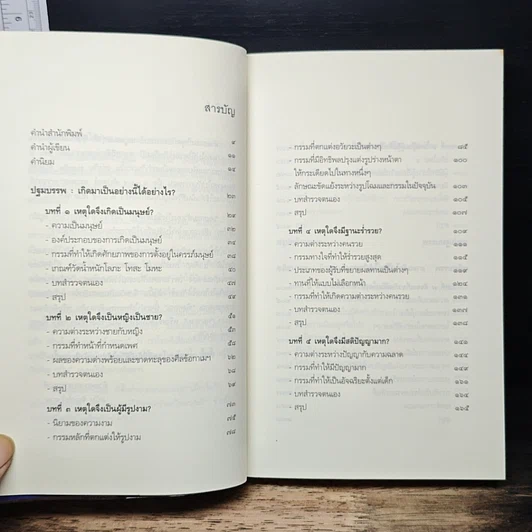 หนังสือ เสียดาย...คนตายไม่ได้อ่าน รูปที่ 7