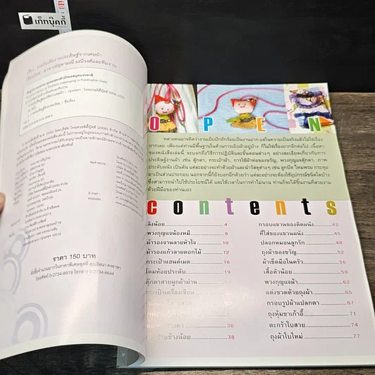 หนังสือ รวมไอเดียงานประดิษฐ์ จากเศษผ้า รูปที่ 6