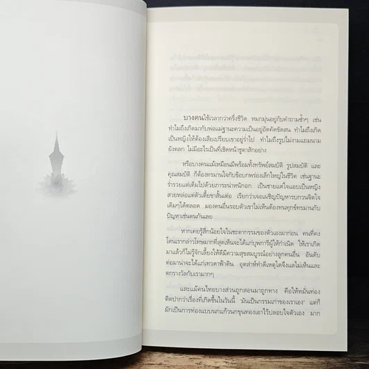 หนังสือ เสียดาย...คนตายไม่ได้อ่าน รูปที่ 10