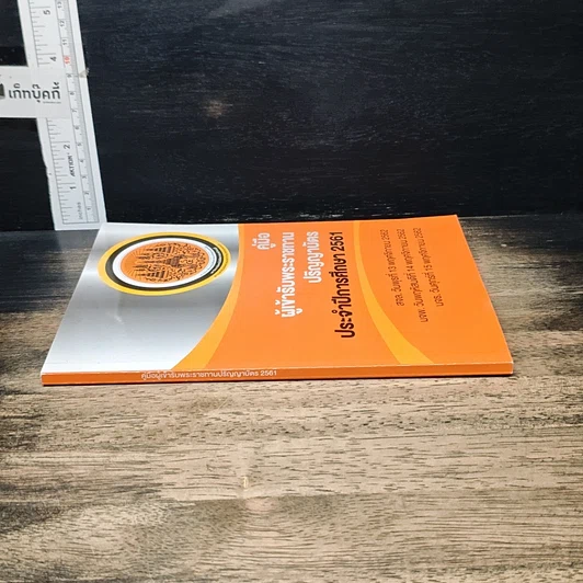 หนังสือ คู่มือผู้เข้ารับพระราชทานปริญญาบัตร ประจำปีการศึกษา 2561 รูปที่ 3
