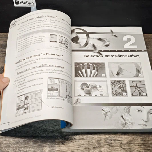 หนังสือ สุดยอดโปรแกรมสำหรับนักกราฟิก PHOTOSHOP+ILLUSTRATOR รูปที่ 8