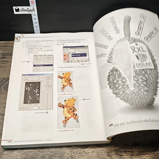 หนังสือ สุดยอดโปรแกรมสำหรับนักกราฟิก PHOTOSHOP+ILLUSTRATOR รูปที่ 9
