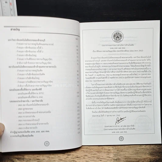 หนังสือ คู่มือผู้เข้ารับพระราชทานปริญญาบัตร ประจำปีการศึกษา 2561 รูปที่ 7