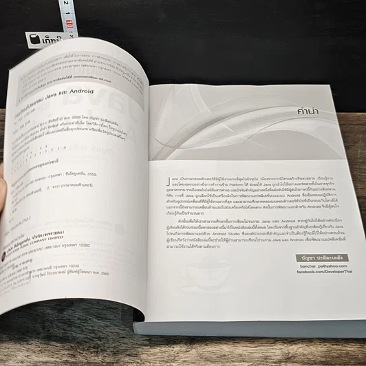 หนังสือ การเขียนโปรแกรม Java และ Android รูปที่ 6