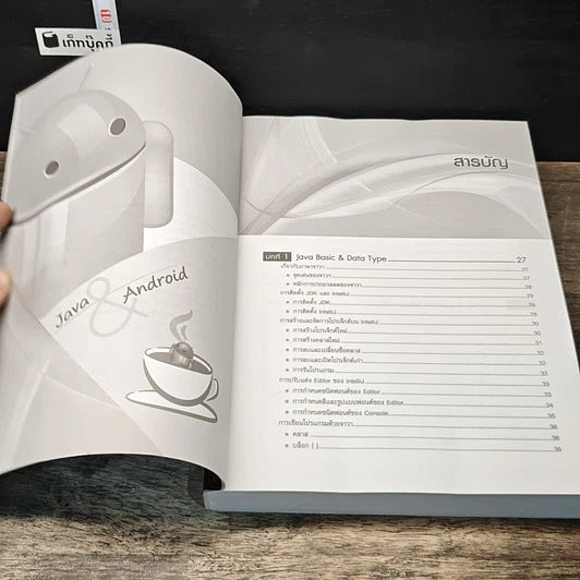 หนังสือ การเขียนโปรแกรม Java และ Android รูปที่ 7