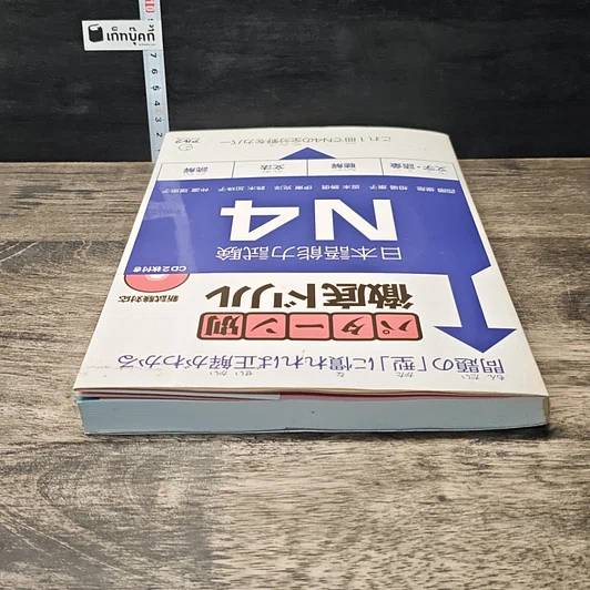 หนังสือ パターン別徹底ドリル 日本語能力試験 N4 รูปที่ 4