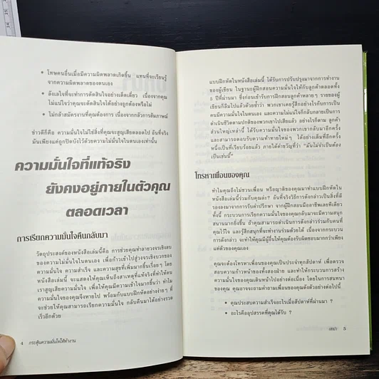 หนังสือ กระตุ้นความมั่นใจให้ทำงาน รูปที่ 7