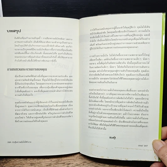 หนังสือ กระตุ้นความมั่นใจให้ทำงาน รูปที่ 10
