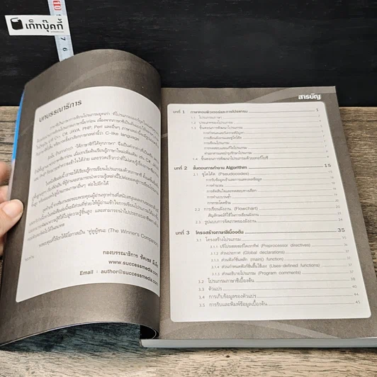 หนังสือ คู่มือการเขียนโปรแกรมภาษา C รูปที่ 7