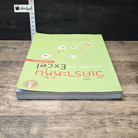หนังสือ คู่มือวิเคราะห์หุ้นแบบง่ายๆ ด้วย Excel ฉบับมือใหม่หัดลงทุน รูปที่ 4