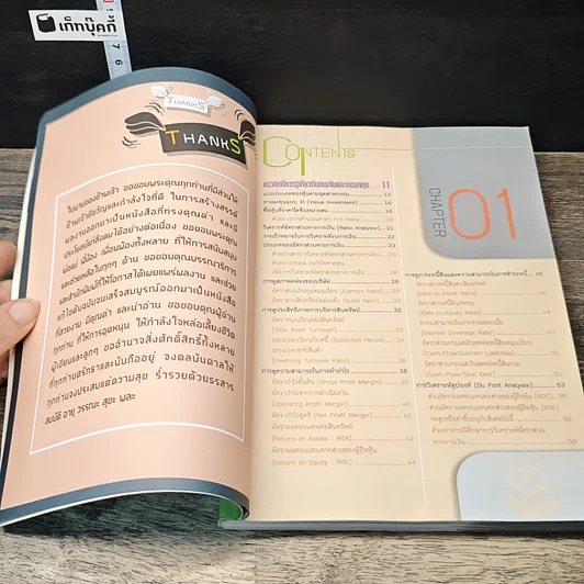 หนังสือ คู่มือวิเคราะห์หุ้นแบบง่ายๆ ด้วย Excel ฉบับมือใหม่หัดลงทุน รูปที่ 7