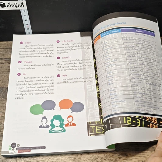 หนังสือ คู่มือวิเคราะห์หุ้นแบบง่ายๆ ด้วย Excel ฉบับมือใหม่หัดลงทุน รูปที่ 9