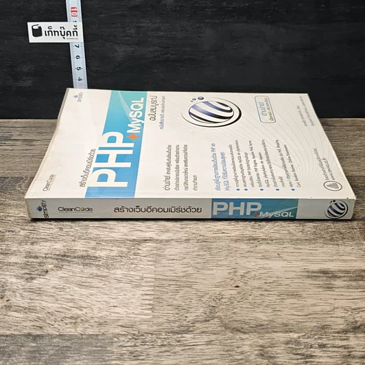 หนังสือ สร้างเว็บอีคอมเมิร์ซด้วย PHP + MySQL ฉบับสมบูรณ์ รูปที่ 2