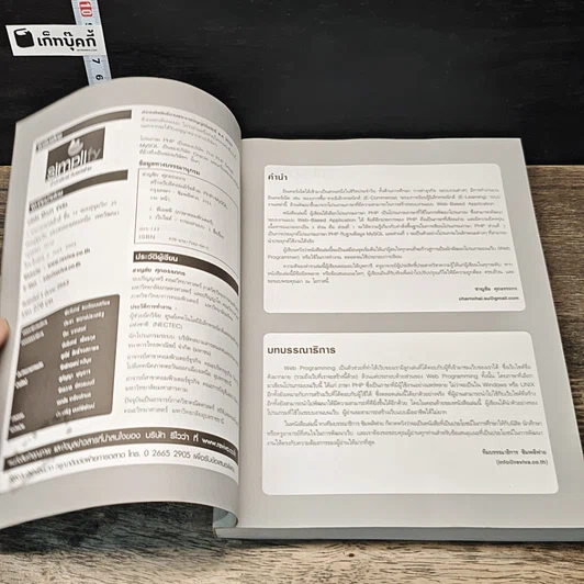 หนังสือ สร้างเว็บอีคอมเมิร์ซด้วย PHP + MySQL ฉบับสมบูรณ์ รูปที่ 6