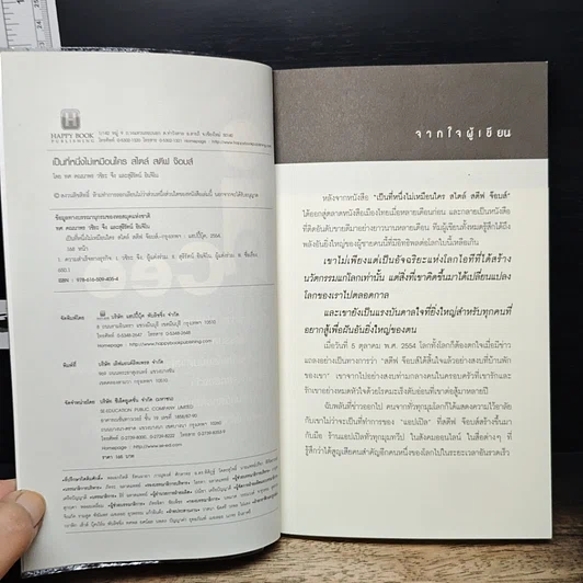 หนังสือ iCeo To be Number ONE Steve Jobs's Style เป็นที่​หนึ่ง​ไม่เหมือนใคร สไตล์​สตีฟ​ จ๊อบส์ รูปที่ 6