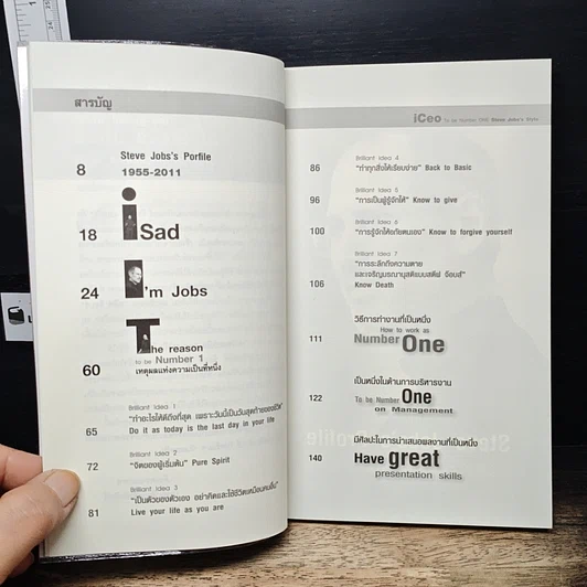 หนังสือ iCeo To be Number ONE Steve Jobs's Style เป็นที่​หนึ่ง​ไม่เหมือนใคร สไตล์​สตีฟ​ จ๊อบส์ รูปที่ 7