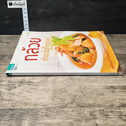 หนังสือ กล้วยทำอะไรก็อร่อย รูปที่ 2