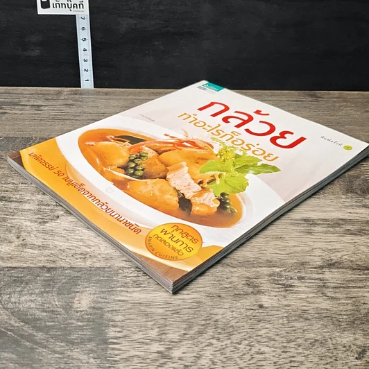 หนังสือ กล้วยทำอะไรก็อร่อย รูปที่ 3
