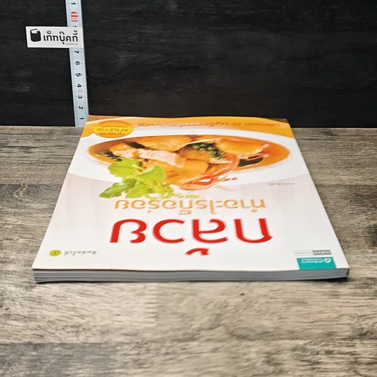 หนังสือ กล้วยทำอะไรก็อร่อย รูปที่ 4