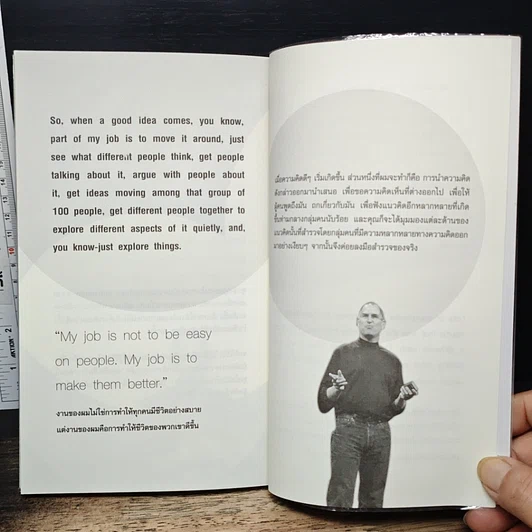 หนังสือ iCeo To be Number ONE Steve Jobs's Style เป็นที่​หนึ่ง​ไม่เหมือนใคร สไตล์​สตีฟ​ จ๊อบส์ รูปที่ 9