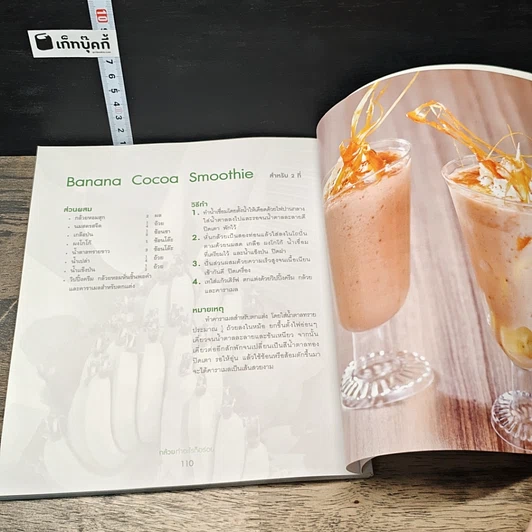 หนังสือ กล้วยทำอะไรก็อร่อย รูปที่ 9