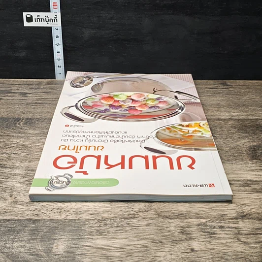 หนังสือ ขนมหม้อ ขนมไทย รูปที่ 4
