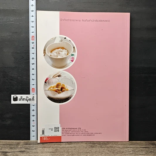หนังสือ ขนมหม้อ ขนมไทย รูปที่ 5