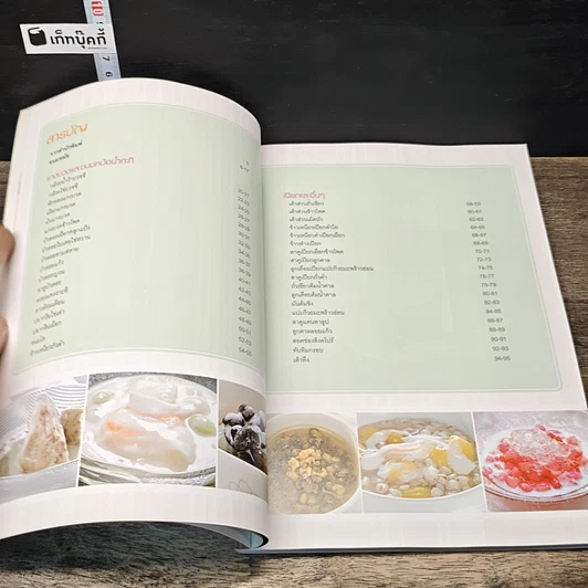 หนังสือ ขนมหม้อ ขนมไทย รูปที่ 7