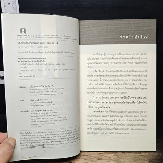 หนังสือ Steve Jobs เป็นที่หนึ่งไม่เหมือนใครสไตล์ สตีฟ จ๊อบส์ รูปที่ 6