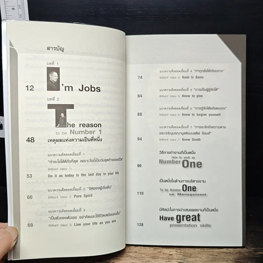 หนังสือ Steve Jobs เป็นที่หนึ่งไม่เหมือนใครสไตล์ สตีฟ จ๊อบส์ รูปที่ 7
