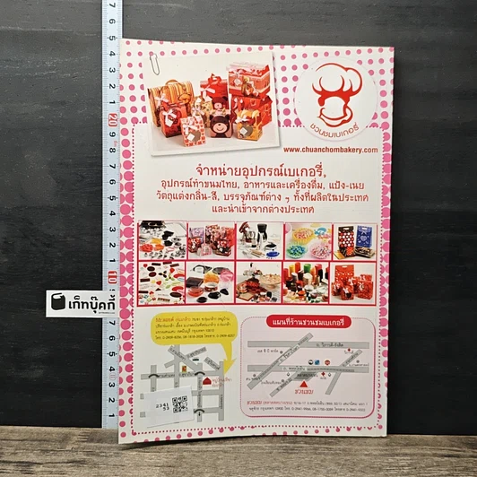 หนังสือ Cakes & Desserts 2 รูปที่ 5
