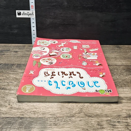 หนังสือ วาดยังไง...ให้น่ารัก รูปที่ 4