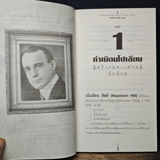 หนังสือ คิดแล้วรวยเร็วได้ สไตล์ นโปเลียน ฮิลล์ รูปที่ 9