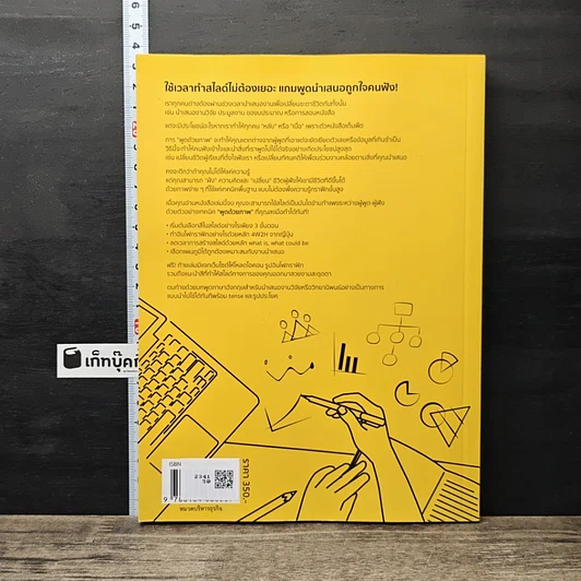 หนังสือ พูดด้วยภาพ พรีเซนต์อย่างไร ให้ถูกใจคนฟัง รูปที่ 5