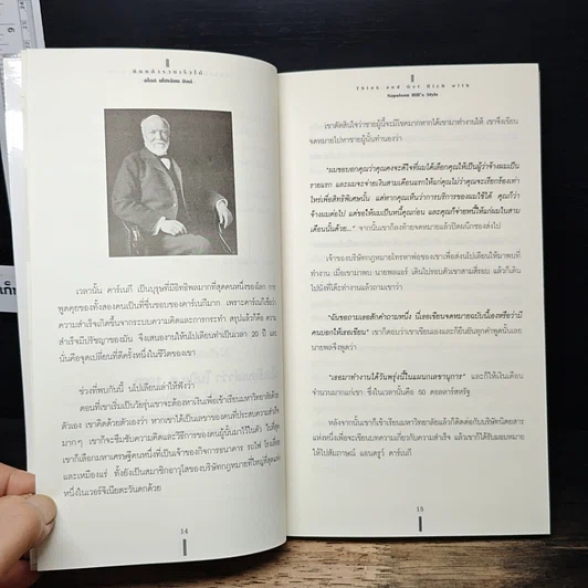 หนังสือ คิดแล้วรวยเร็วได้ สไตล์ นโปเลียน ฮิลล์ รูปที่ 10