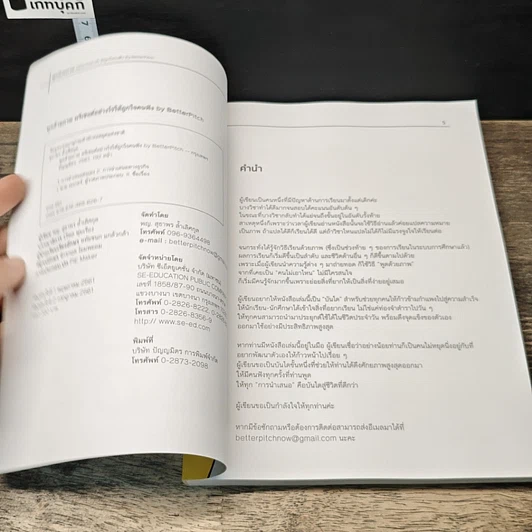 หนังสือ พูดด้วยภาพ พรีเซนต์อย่างไร ให้ถูกใจคนฟัง รูปที่ 6