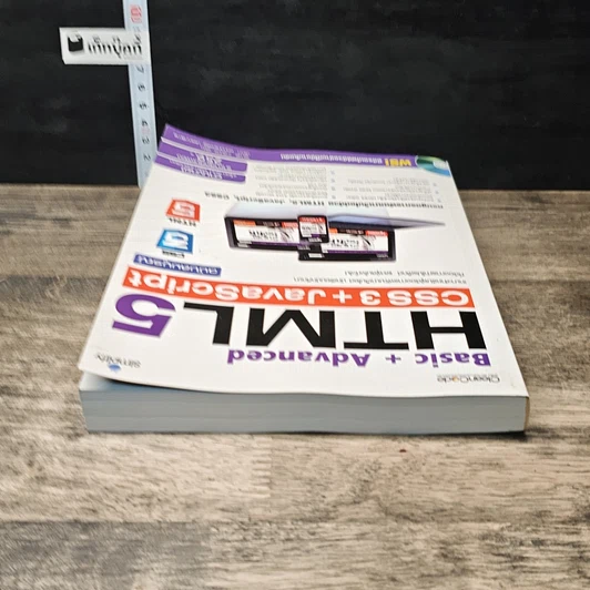 หนังสือ Basic+Advanced HTML5 + CSS3 + JavaScript ฉบับสมบูรณ์ รูปที่ 4